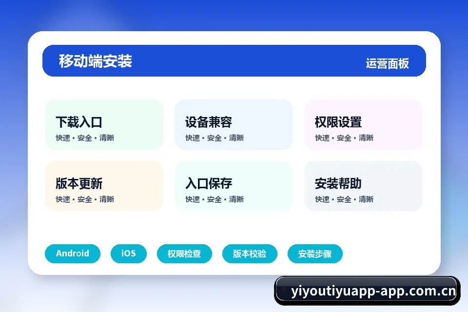 易游体育app下载 易游体育app下载 APP下载、移动入口与安装支持中心 首屏图