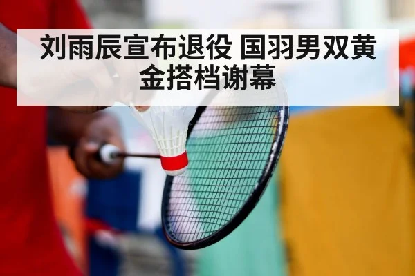 badminton player serving